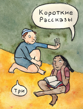 Cover für Kurzgeschichten III