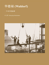 Cover für Waldorf - Die Geschichte eines Namens (Chinesische Ausgabe)